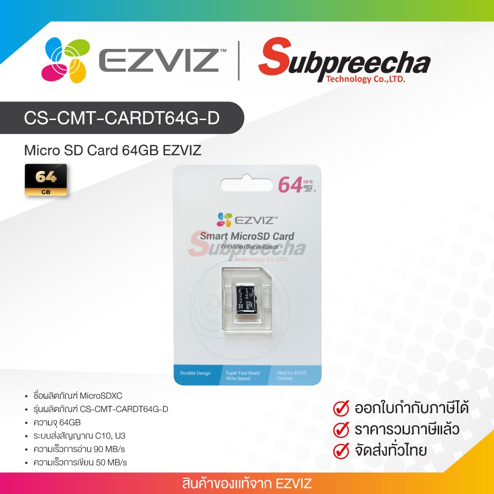 SD64GBEZVIZ34 ทรัพย์ปรีชา เทคโนโลยี