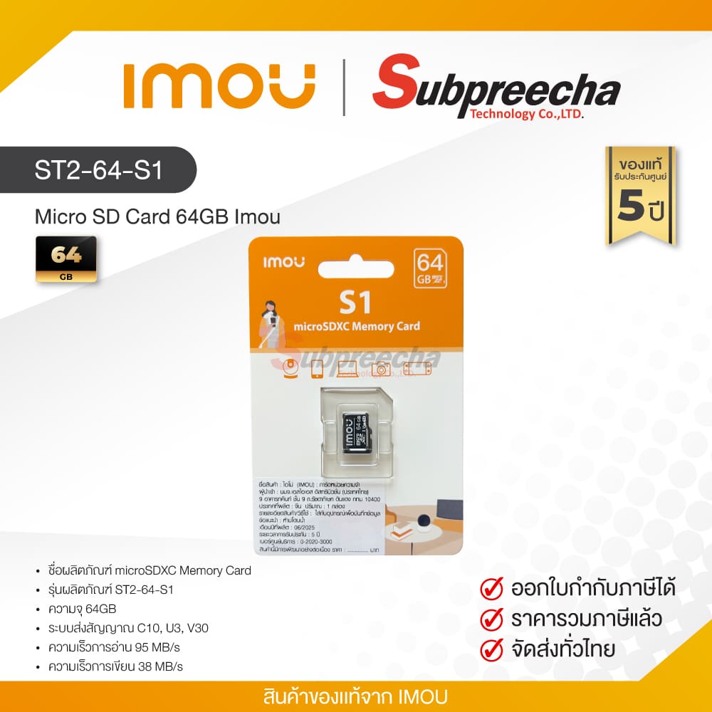 SD64GBIMOU38 ทรัพย์ปรีชา เทคโนโลยี