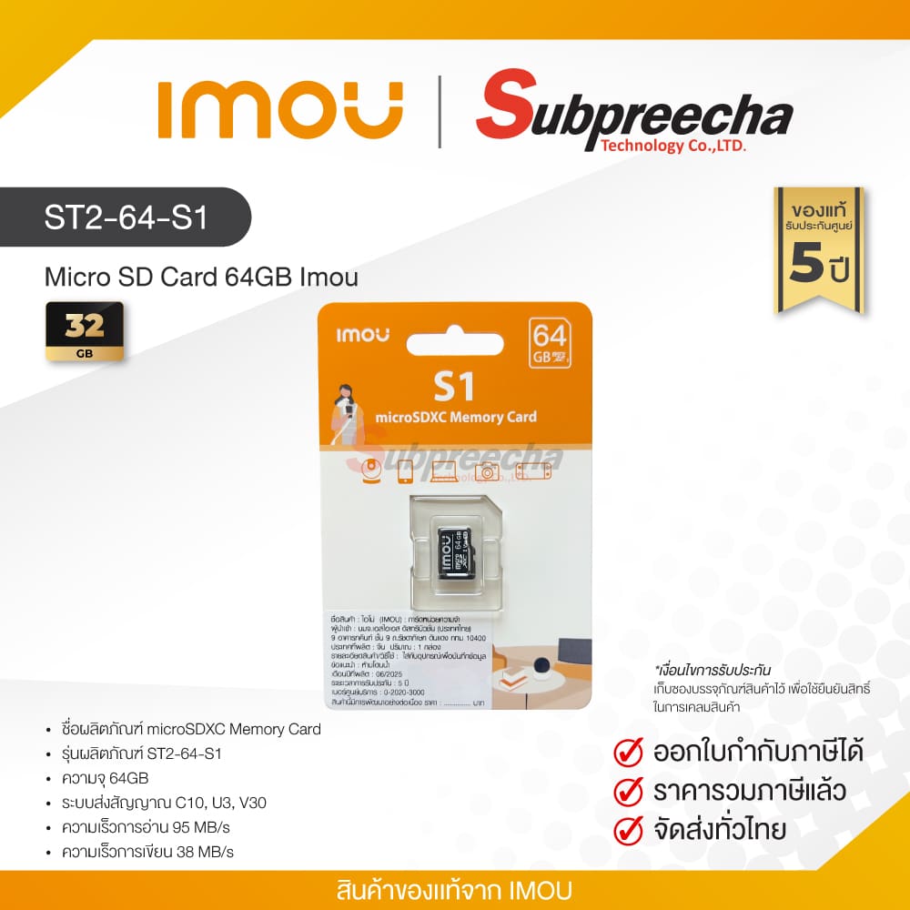 SD64GBIMOU40 ทรัพย์ปรีชา เทคโนโลยี