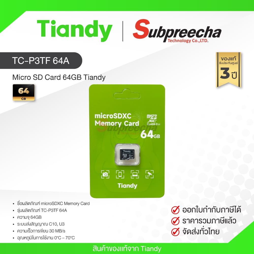 SD64GBTIANDY40 ทรัพย์ปรีชา เทคโนโลยี