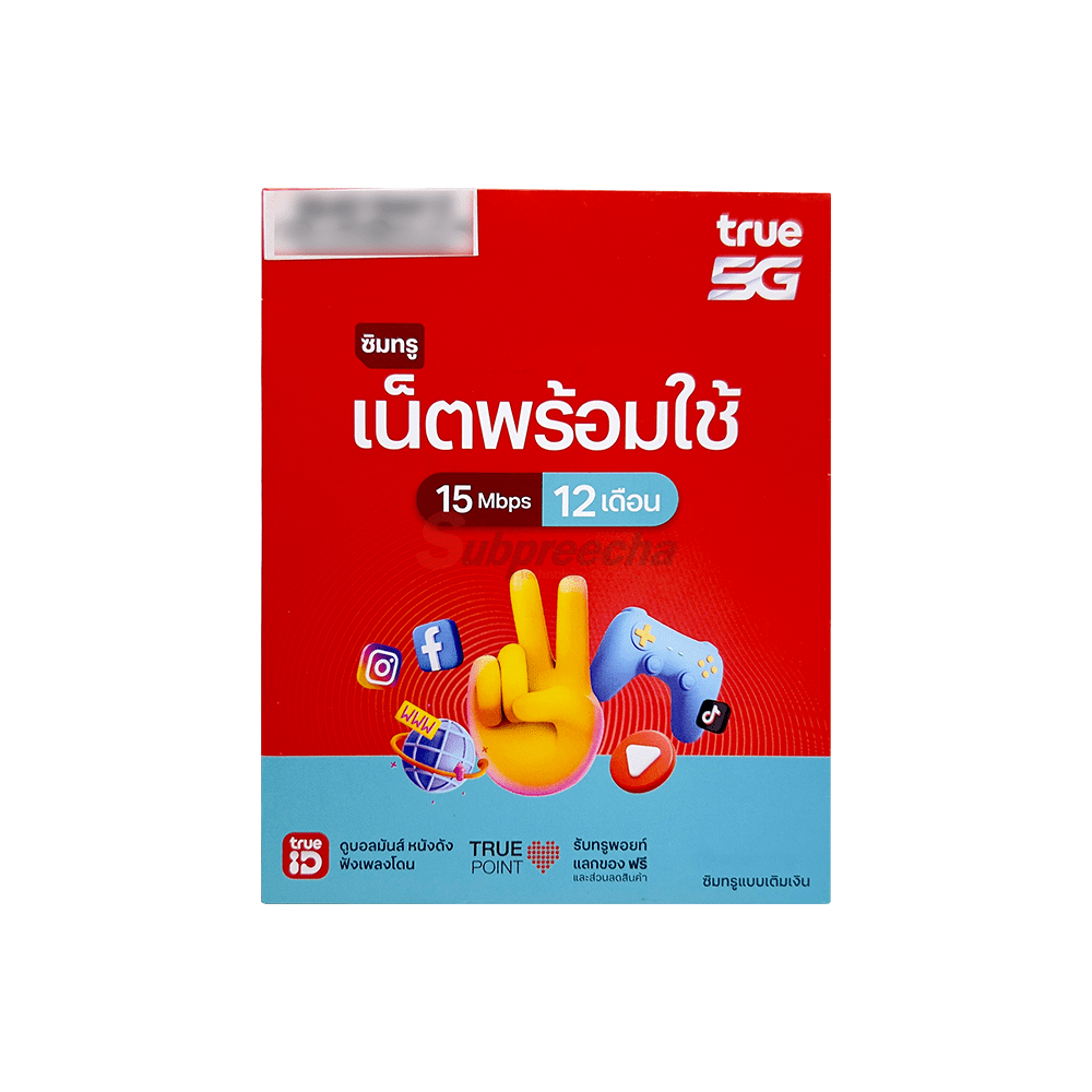 SIM Net TRUE 5G 15Mbps11 ทรัพย์ปรีชา เทคโนโลยี