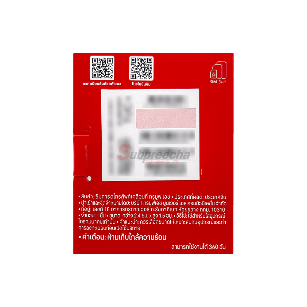 SIM Net TRUE 5G 15Mbps21 ทรัพย์ปรีชา เทคโนโลยี