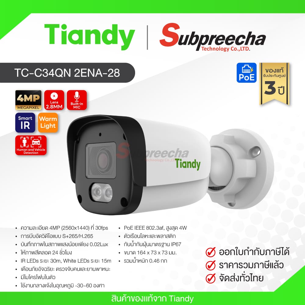 TCC34QN2ENA2833 ทรัพย์ปรีชา เทคโนโลยี