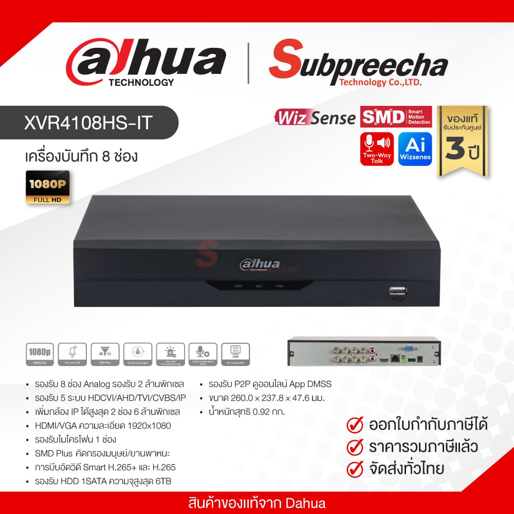 XVR4108HSIT33 ทรัพย์ปรีชา เทคโนโลยี