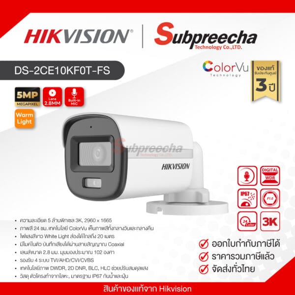 DS-2CE10KF0T-FS / Hikvision กล้องวงจรปิด 5MP (Lens2.8mm) ColorVu