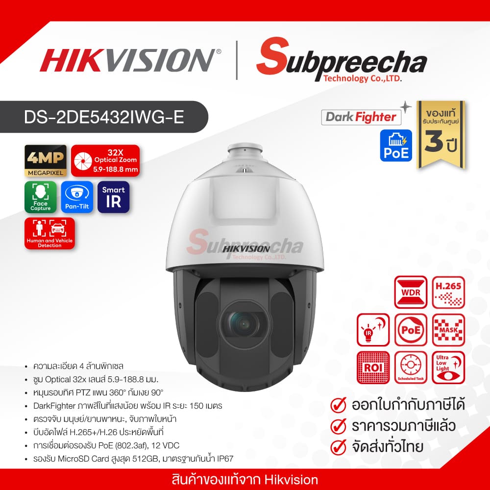DS2DE5432IWGE30 ทรัพย์ปรีชา เทคโนโลยี