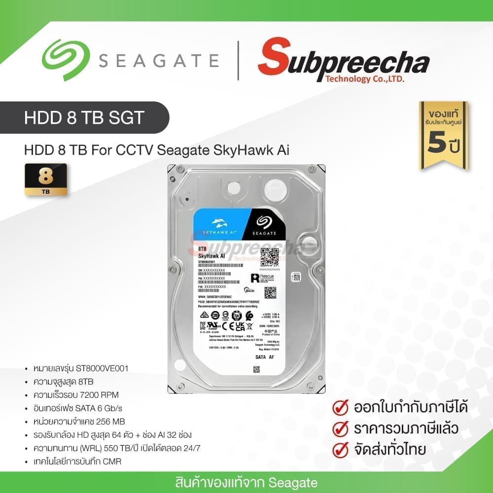 HDD8TBSGT33 ทรัพย์ปรีชา เทคโนโลยี