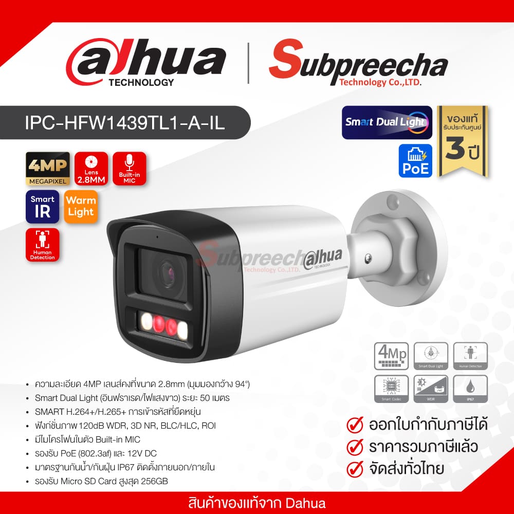 IPCHFW1439TL1AIL31 ทรัพย์ปรีชา เทคโนโลยี