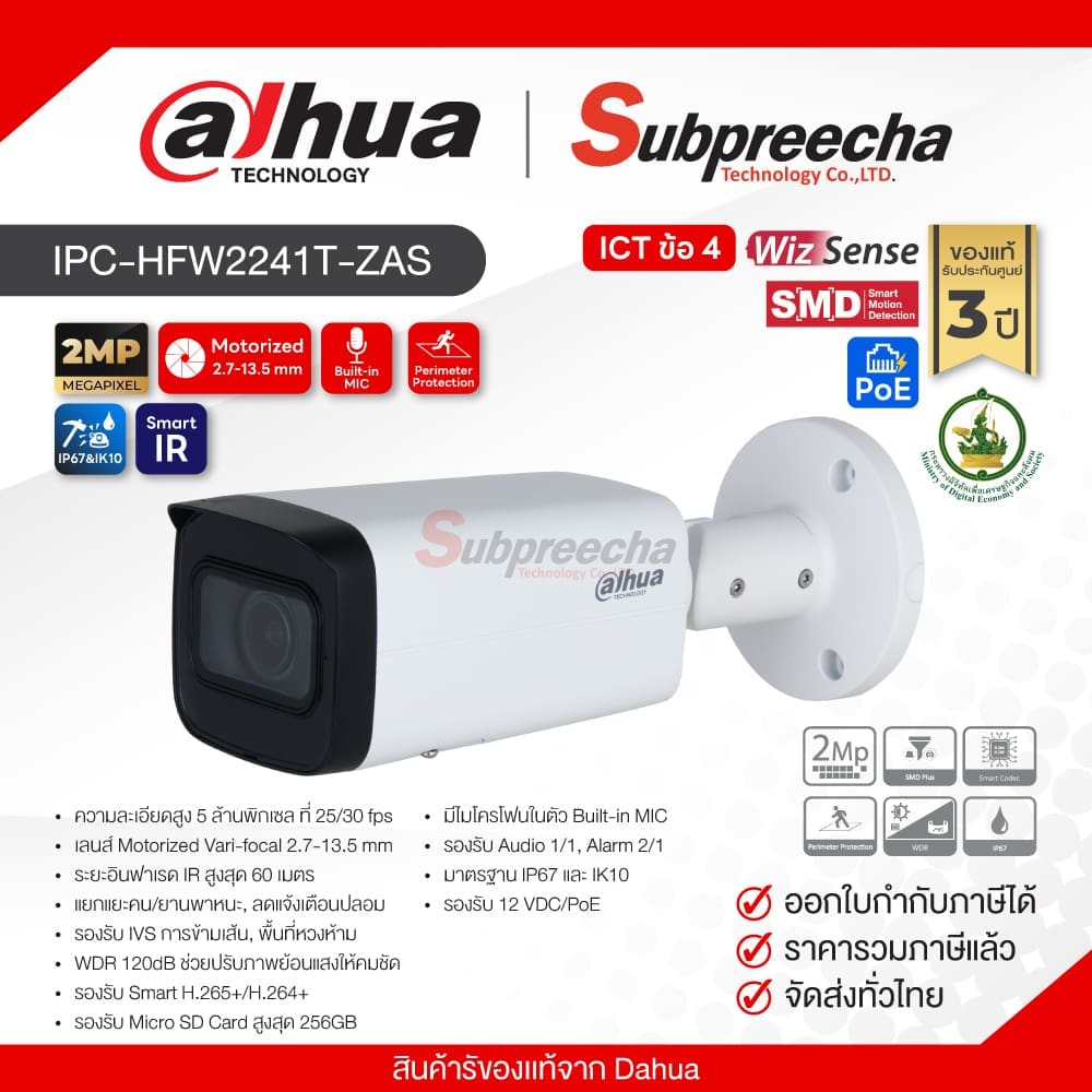 IPCHFW2241TZAS ทรัพย์ปรีชา เทคโนโลยี