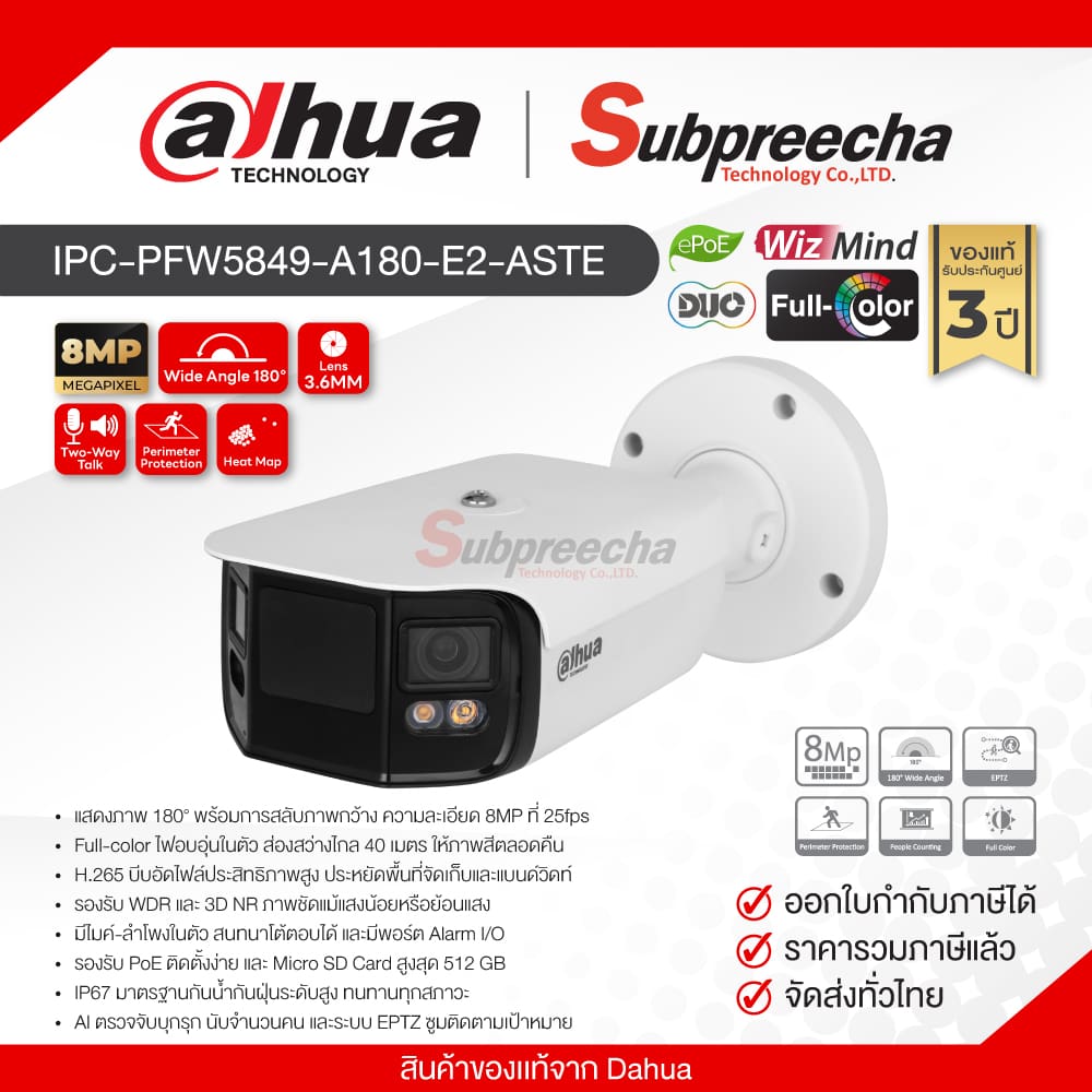 IPCPFW5849A180E2ASTE31 ทรัพย์ปรีชา เทคโนโลยี