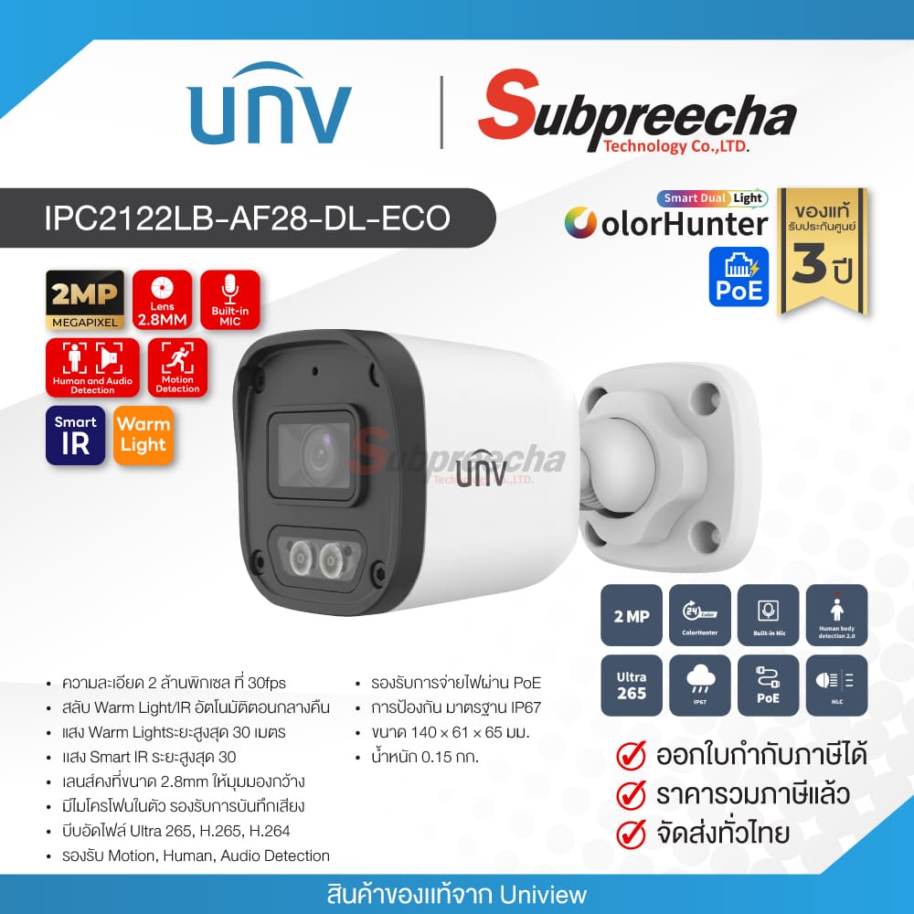 IPC2122LBAF28DLECO30 ทรัพย์ปรีชา เทคโนโลยี