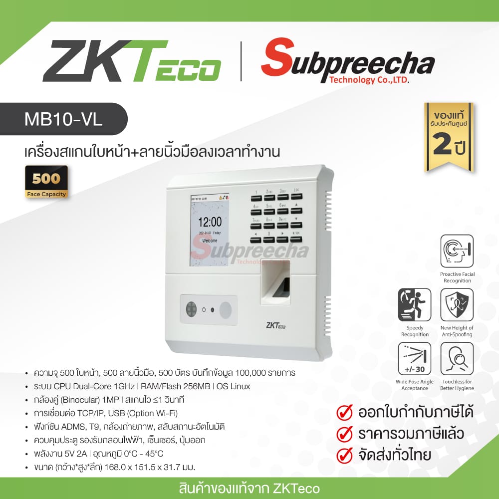 MB10VL34 ทรัพย์ปรีชา เทคโนโลยี