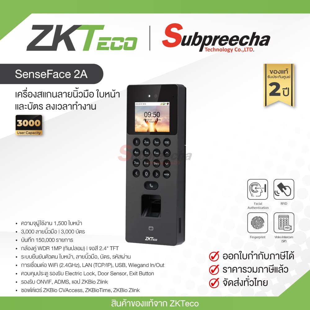 SenseFace2A31 ทรัพย์ปรีชา เทคโนโลยี