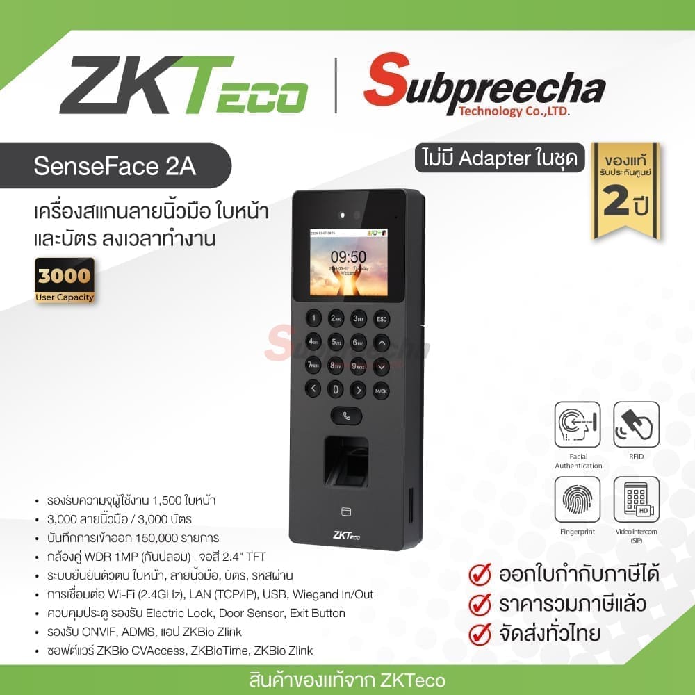 SenseFace2A32 ทรัพย์ปรีชา เทคโนโลยี