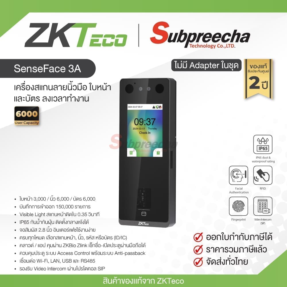 SenseFace3A31 ทรัพย์ปรีชา เทคโนโลยี