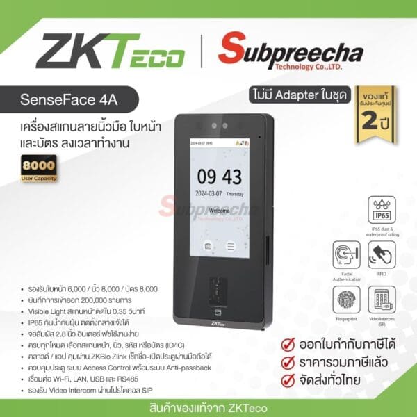 SenseFace 4A / ZKTeco เครื่องสแกนใบหน้า