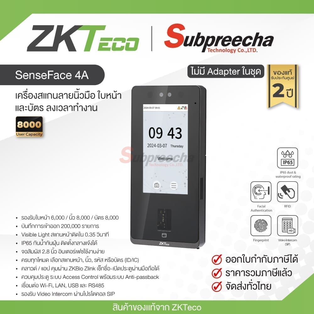 SenseFace4A31 ทรัพย์ปรีชา เทคโนโลยี