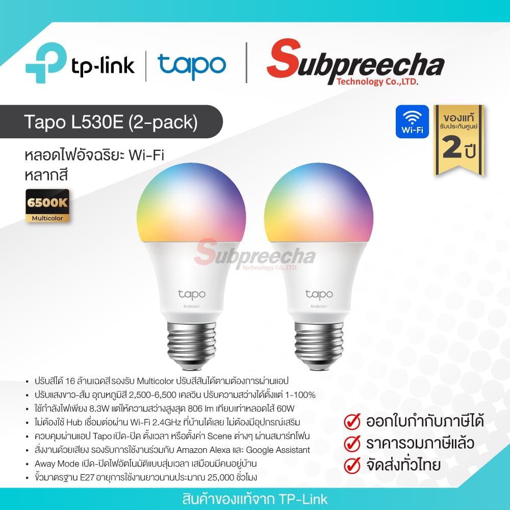 TapoL530E2pack30 ทรัพย์ปรีชา เทคโนโลยี