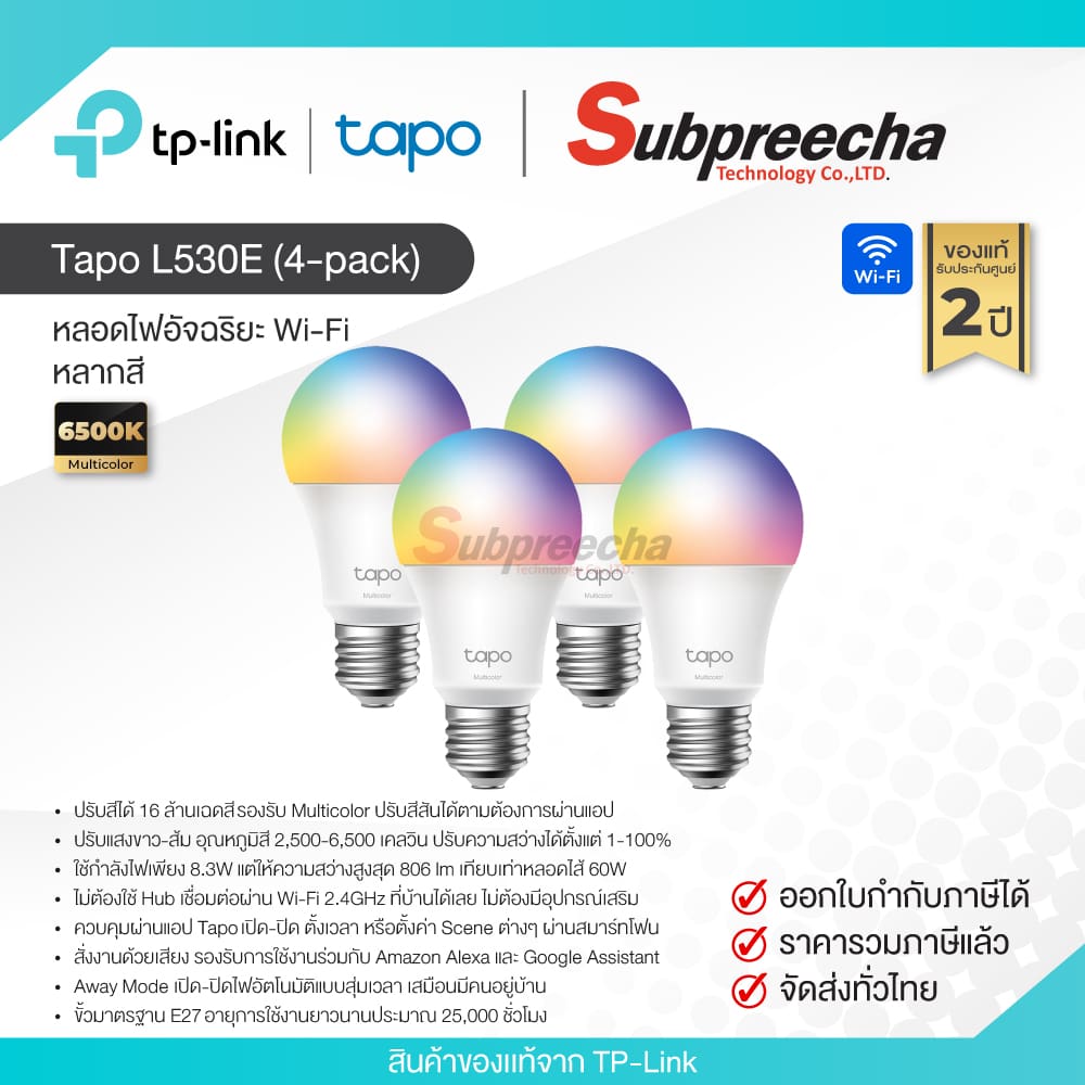TapoL530E4pack30 ทรัพย์ปรีชา เทคโนโลยี