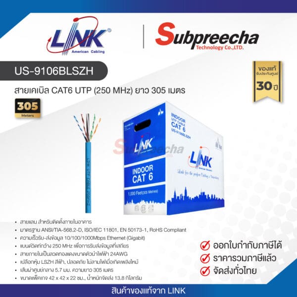 US-9106BLSZH / LINK สายแลน CAT6 Indoor 305 เมตร