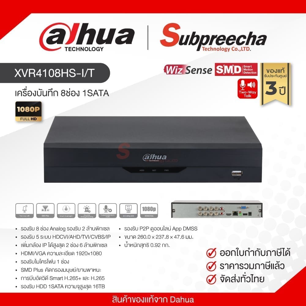 XVR4108HSIT35 ทรัพย์ปรีชา เทคโนโลยี