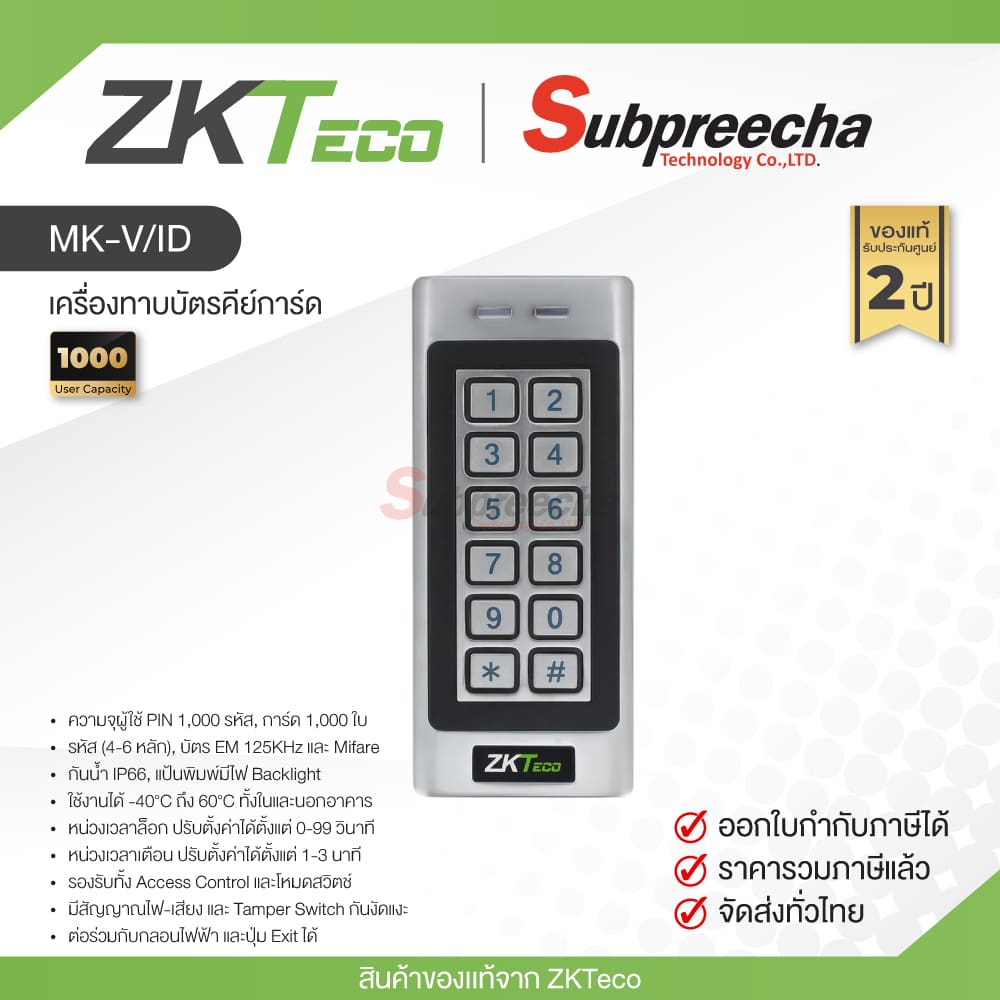 ZKMKVID31 ทรัพย์ปรีชา เทคโนโลยี