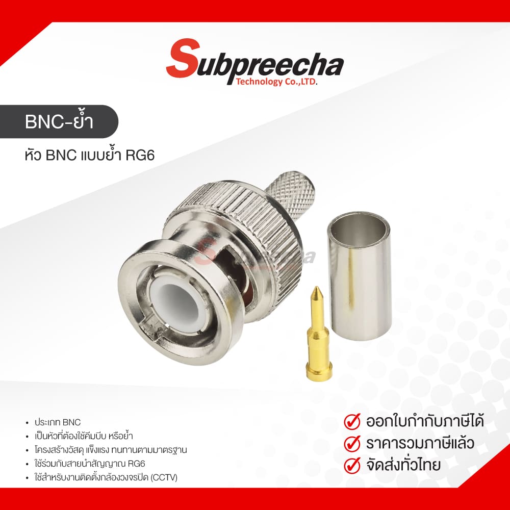 BNCย้ำ30 ทรัพย์ปรีชา เทคโนโลยี