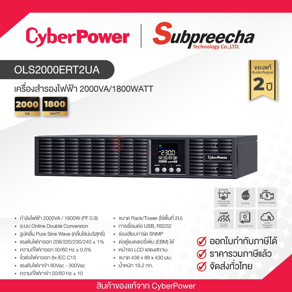 CBPOLS2000ERT2UA31 ทรัพย์ปรีชา เทคโนโลยี