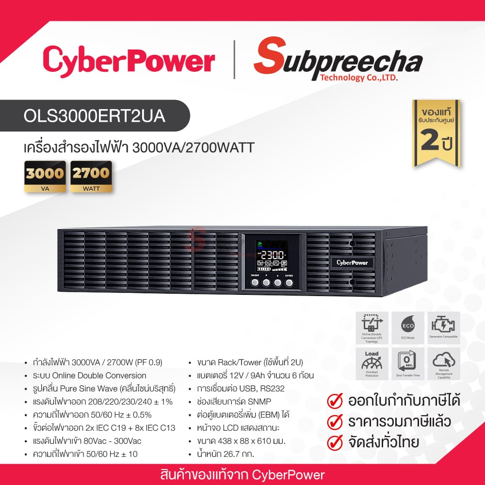 CBPOLS3000ERT2UA32 ทรัพย์ปรีชา เทคโนโลยี