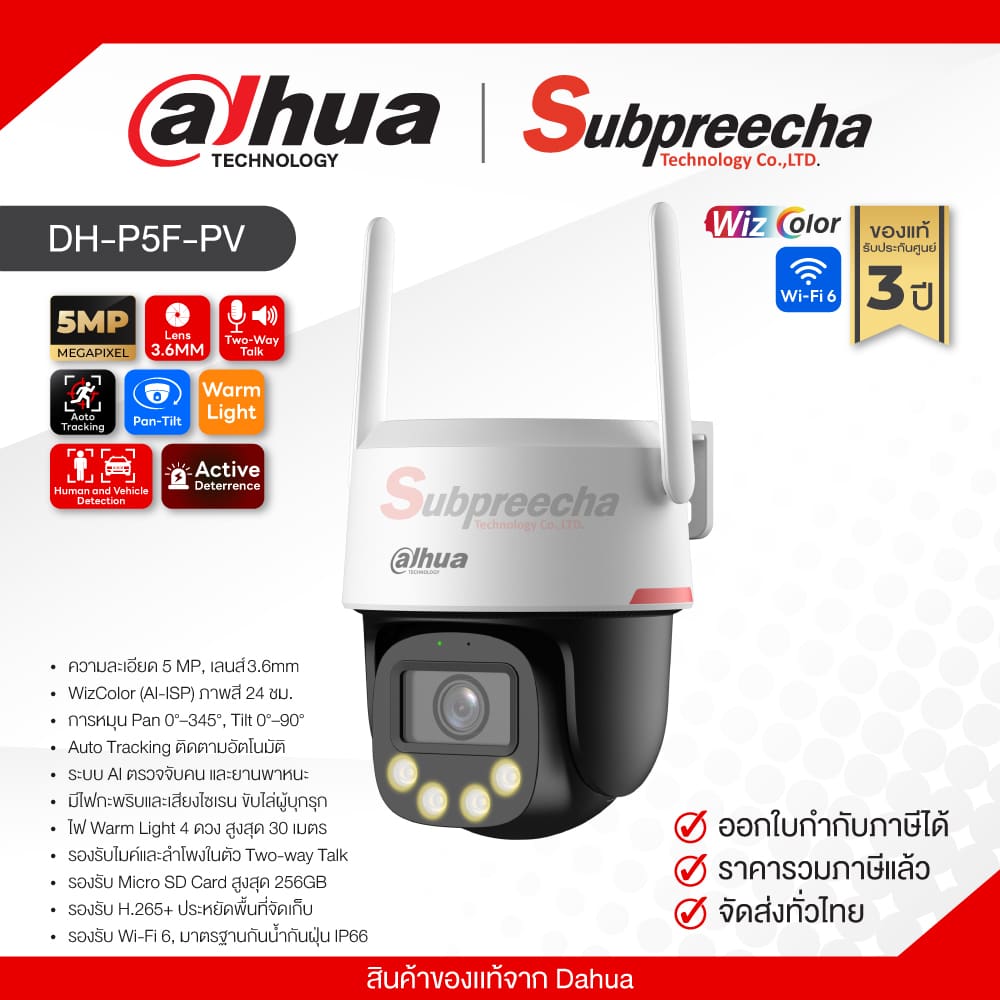 DHP5FPV30 ทรัพย์ปรีชา เทคโนโลยี
