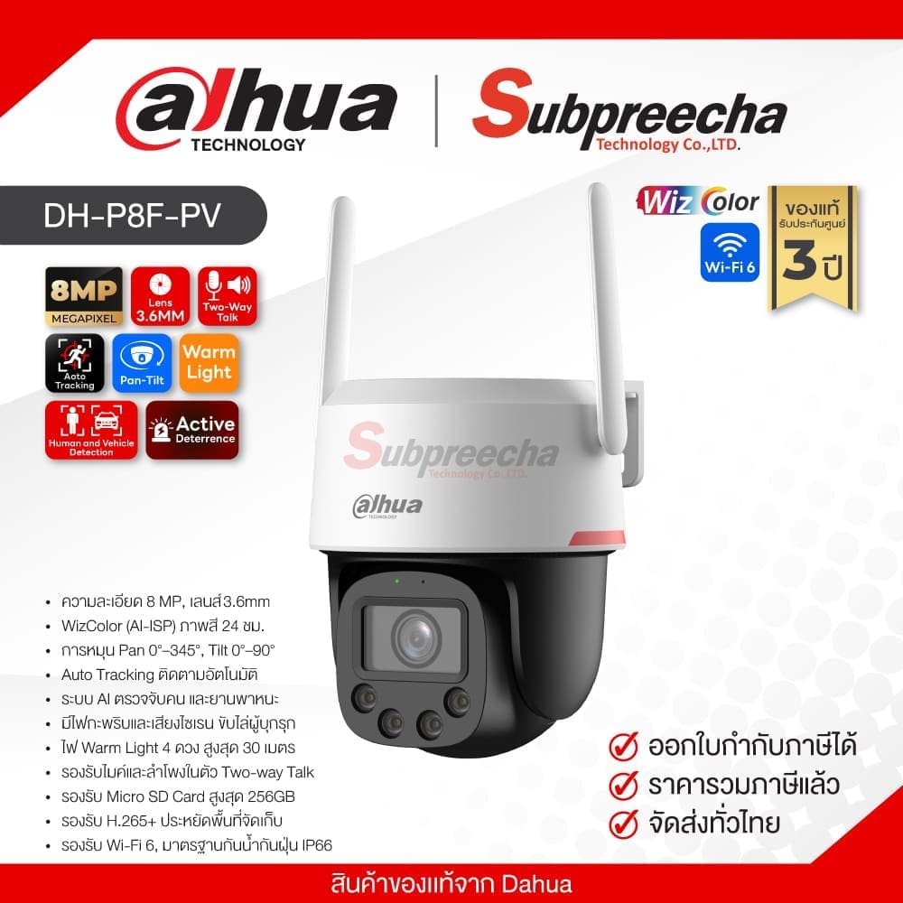 DHP8FPV34 ทรัพย์ปรีชา เทคโนโลยี
