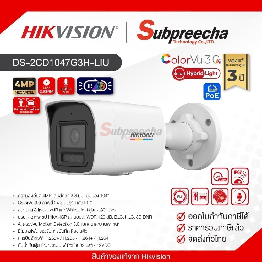 DS2CD1047G3HLIU31 ทรัพย์ปรีชา เทคโนโลยี
