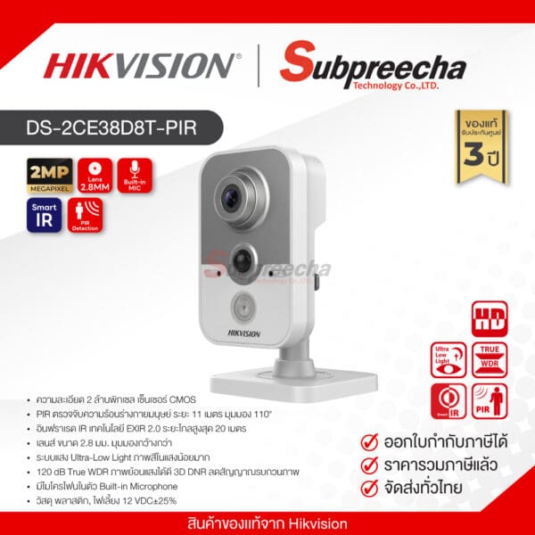 DS-2CE38D8T-PIR / Hikvision กล้องวงจรปิด 2MP (Lens2.8mm) Ultra-Low Light PIR