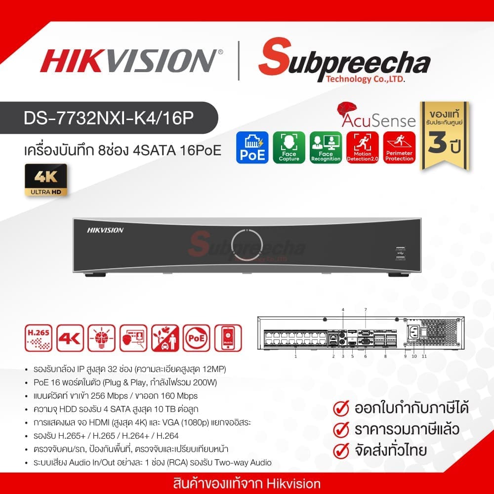 DS7732NXIK416P30 ทรัพย์ปรีชา เทคโนโลยี