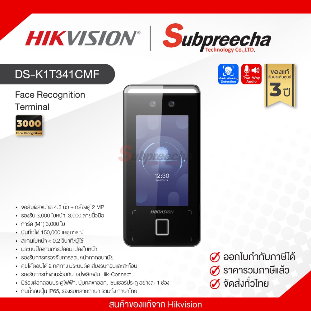 DSK1T341CMF30 ทรัพย์ปรีชา เทคโนโลยี