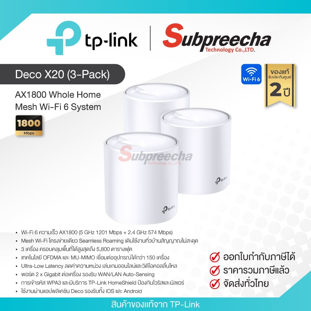 DecoX203Pack30 ทรัพย์ปรีชา เทคโนโลยี