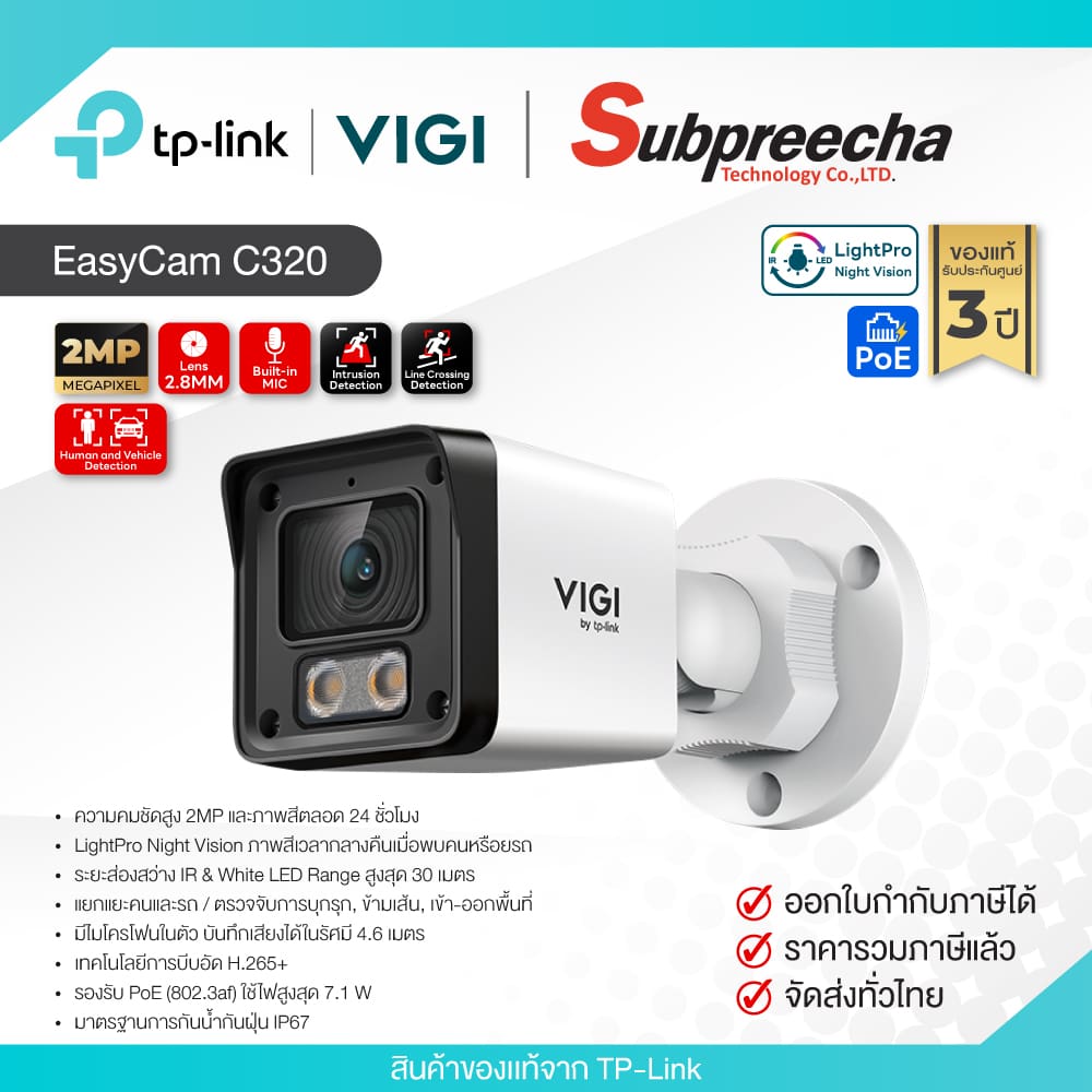 EasyCamC32030 ทรัพย์ปรีชา เทคโนโลยี