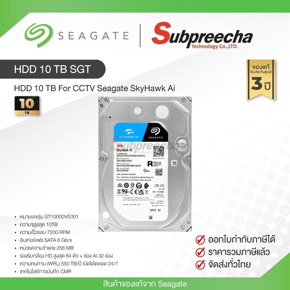 HDD10TBSGT31 ทรัพย์ปรีชา เทคโนโลยี