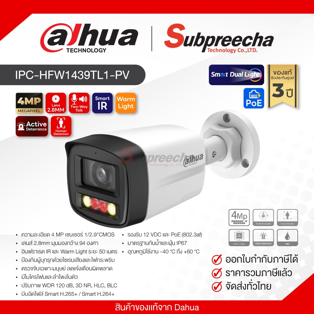 IPCHFW1239TL1PV30 ทรัพย์ปรีชา เทคโนโลยี