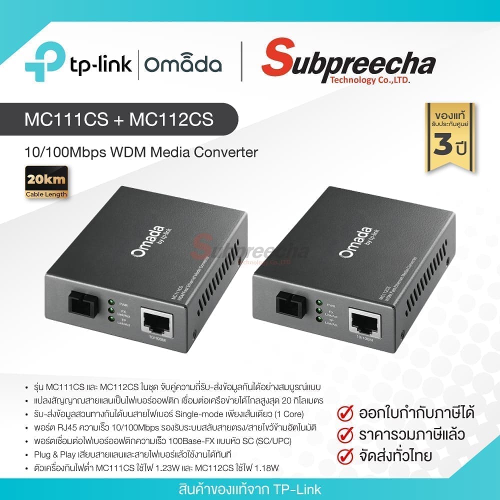 MC111CSUN33 ทรัพย์ปรีชา เทคโนโลยี