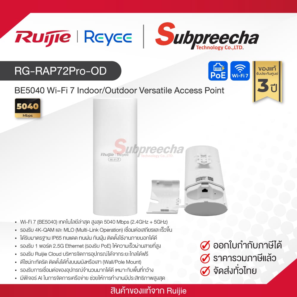 RGRAP72ProOD31 ทรัพย์ปรีชา เทคโนโลยี