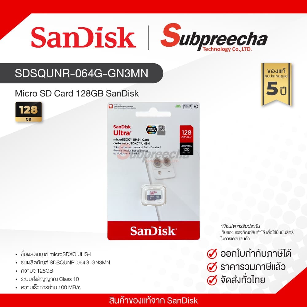 SD128GBSANDISK40 ทรัพย์ปรีชา เทคโนโลยี