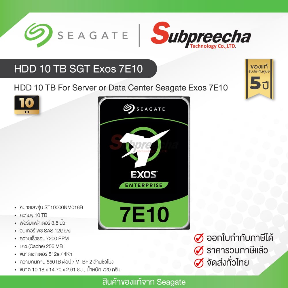 ST10000NM018B31 ทรัพย์ปรีชา เทคโนโลยี