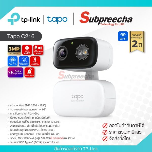 Tapo C216 / Tapo กล้องวงจรปิด IP 3MP (Lens4mm) (Wi-Fi) Indoor/Outdoor Pan/Tilt
