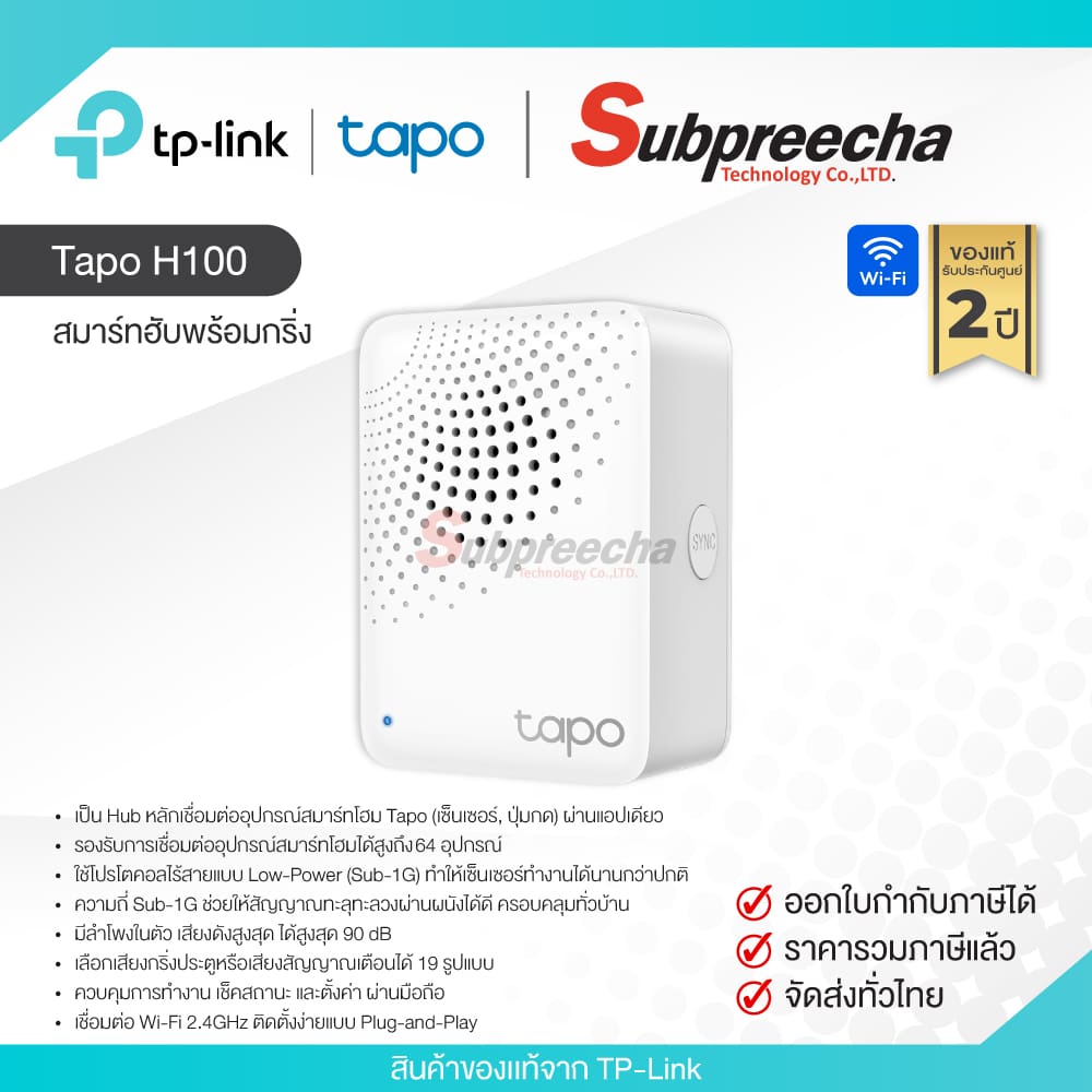 TapoH10030 ทรัพย์ปรีชา เทคโนโลยี