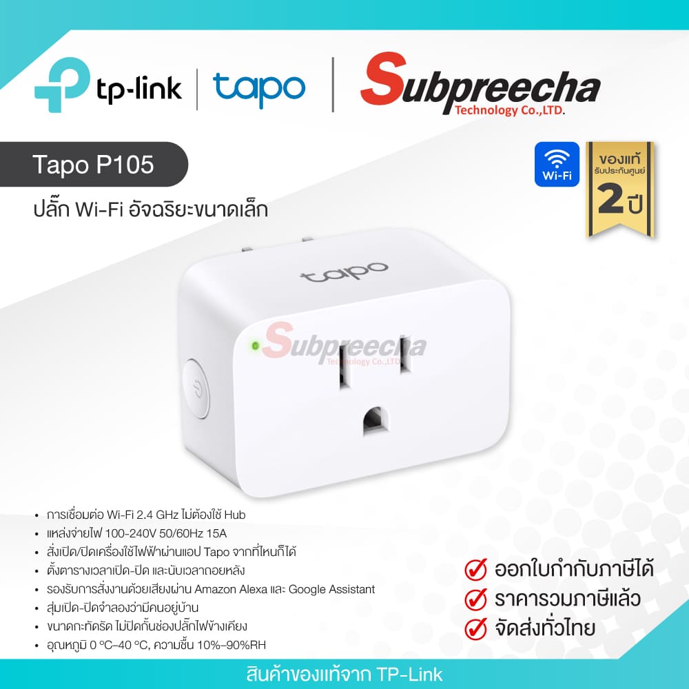 TapoP10530 ทรัพย์ปรีชา เทคโนโลยี