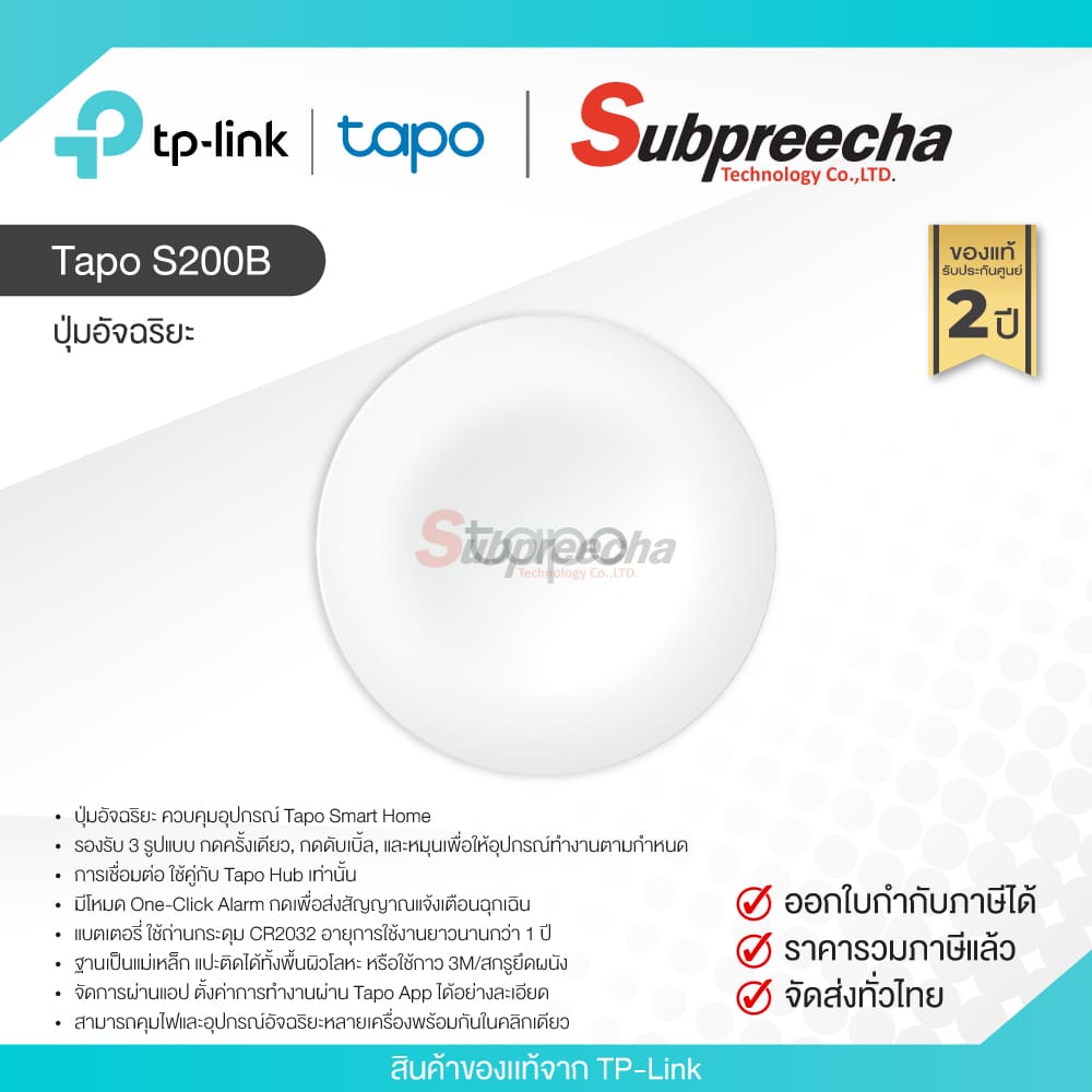 TapoS200B30 ทรัพย์ปรีชา เทคโนโลยี