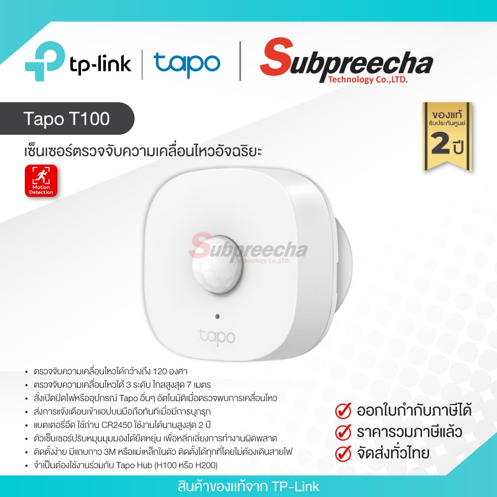 TapoT10033 ทรัพย์ปรีชา เทคโนโลยี
