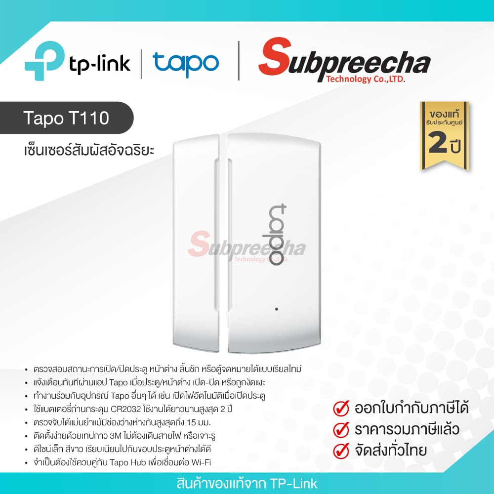 TapoT11030 ทรัพย์ปรีชา เทคโนโลยี