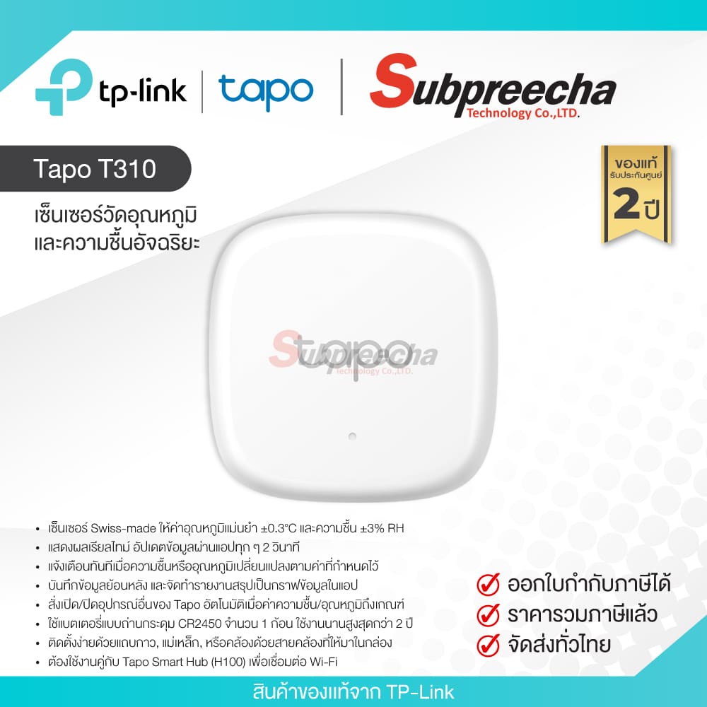 TapoT31030 ทรัพย์ปรีชา เทคโนโลยี